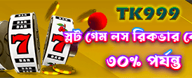 আজই যোগ দিন এবং জিতুন