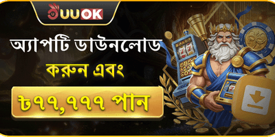 প্রথম ডিপোজিট ১০০% ম্যাচ বোনাস promotion banner