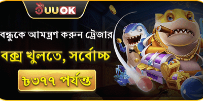 বন্ধু রেফারেল ট্রেজার বোনাস promotion banner