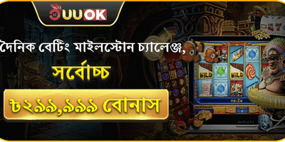ডেইলি বেটিং মাইলস্টোন বোনাস promotion banner